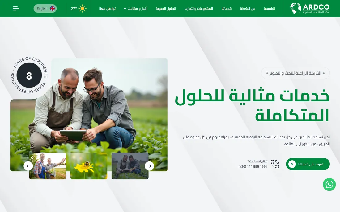 الصفحة الرئيسية لموقع ARDCO بالعربي