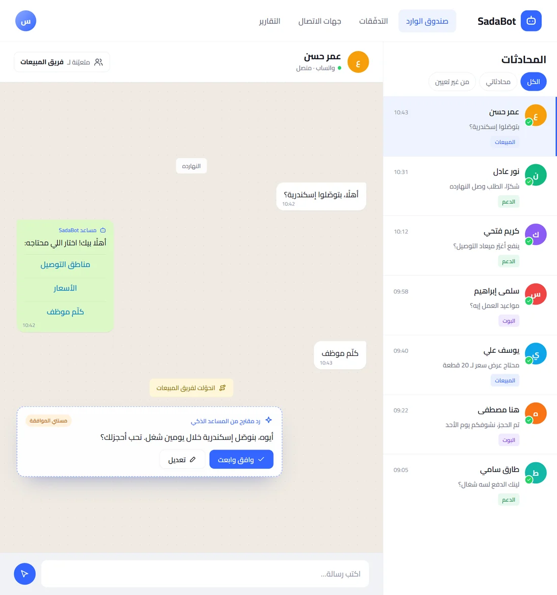 صندوق الوارد في صدى بوت