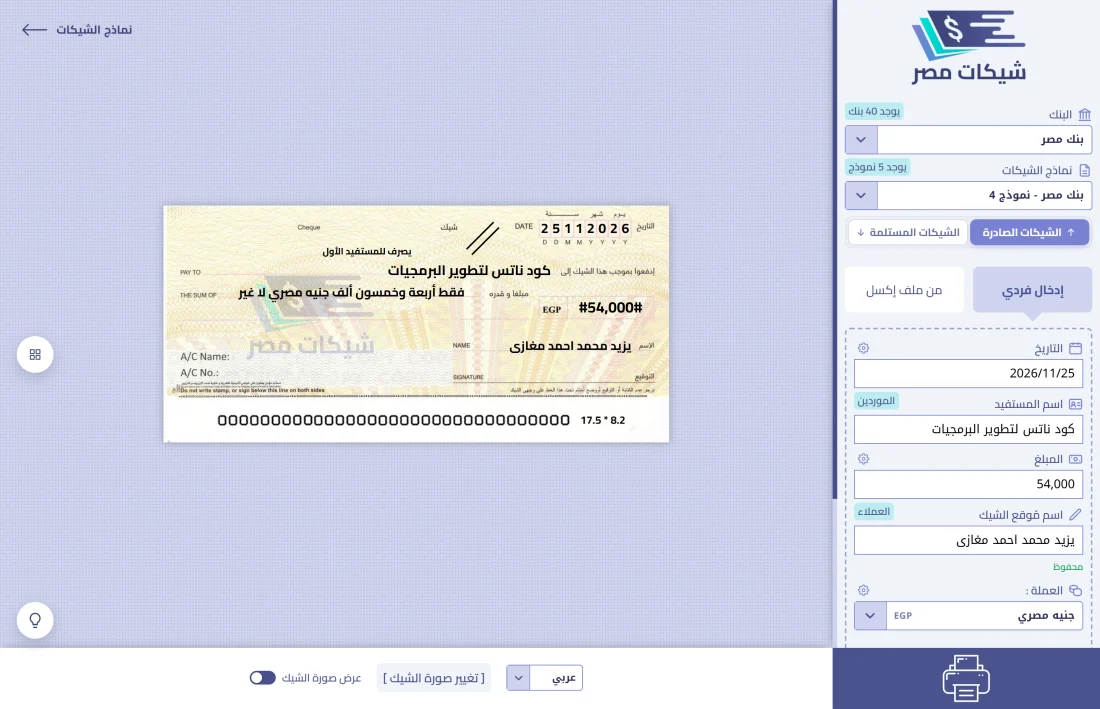 The Cheques Egypt dashboard
